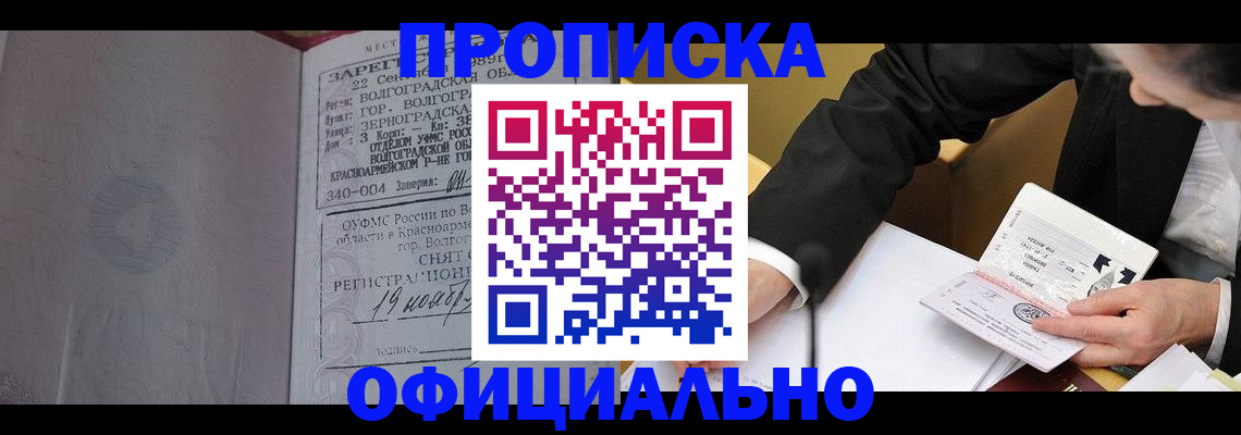 прописка для работы в Кашине